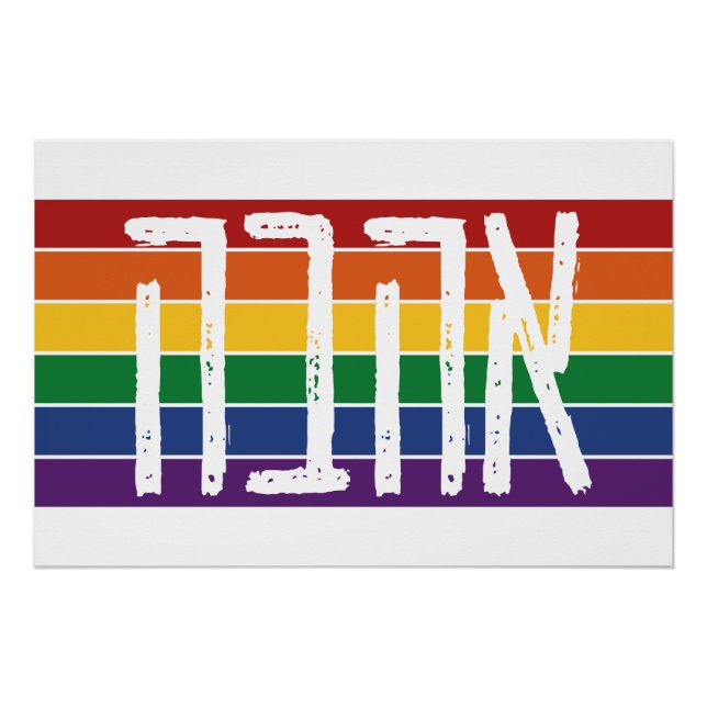 Poster Hébreu "AHAVAH" = "AMOUR" sur un arc-en-ciel - Jui (Devant)