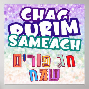Poster Hébreu Chag Purim Sameach Joyeux coloré