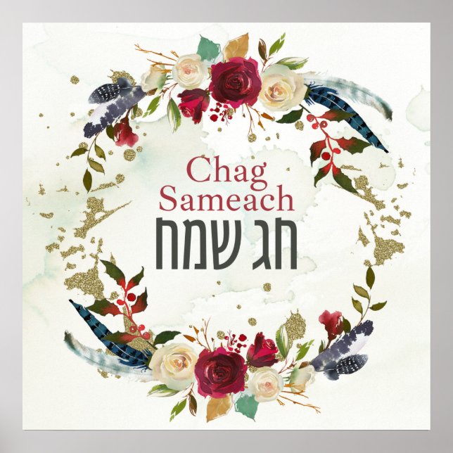 Poster Hébreu Chag Sameach - Joyeuses fêtes juives (Devant)