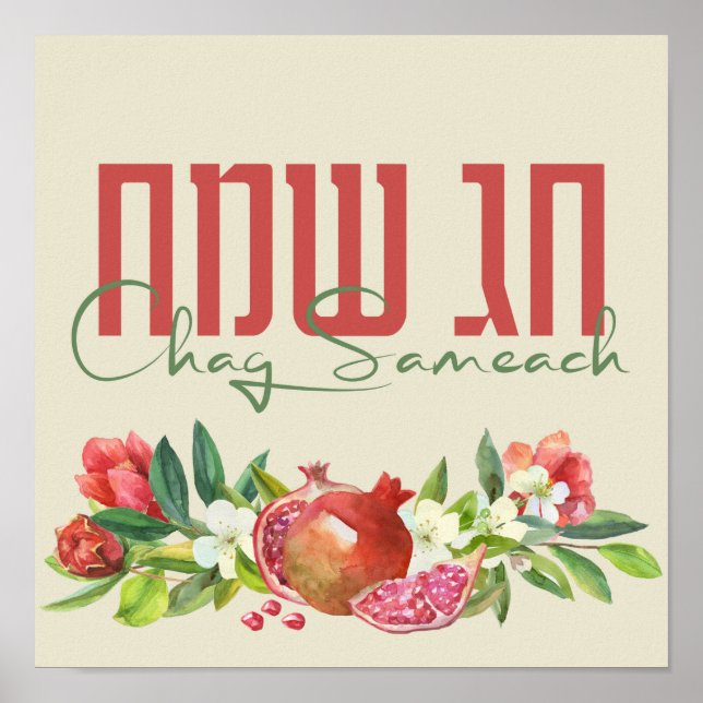 Poster Hébreu Chag Sameach - Joyeuses fêtes juives (Devant)