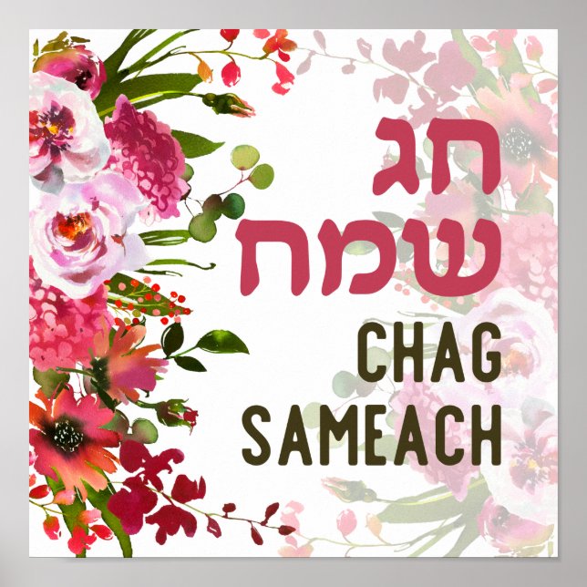Poster Hébreu Chag Sameach - Joyeuses fêtes juives (Devant)