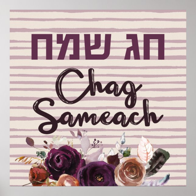 Poster Hébreu Chag Sameach - Joyeuses fêtes juives (Devant)