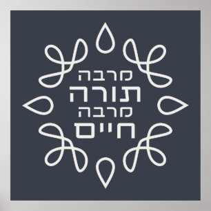 Poster Hébreu : Plus la Torah, plus la vie - Pirke Avot