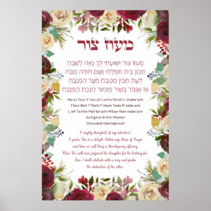 Poster Hebrew Maoz Tzur Hanoukka Song