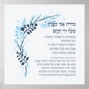 Poster Hebrew Modeh Ani Juif matin Gratitude prière