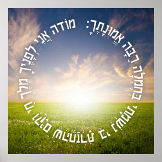 Poster Hebrew Modeh Ani - Prière du matin juive