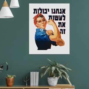 Poster Hebrew: "We Can Do It!" Jewish Rosie the Riveter