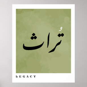 Poster Héritage en langue arabe calligraphie minimaliste