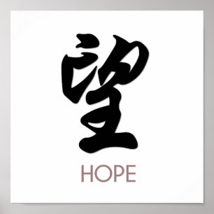 Poster Hope Chinese Character Wall Art