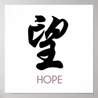 Poster Hope Chinese Character Wall Art