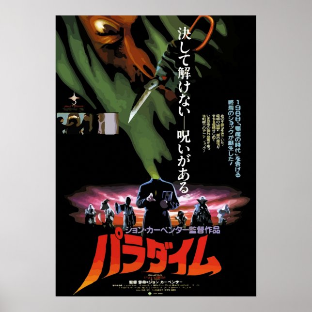 Poster Horreur japonaise classique (Devant)
