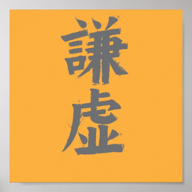 Poster Humilité Kanji (Devant)