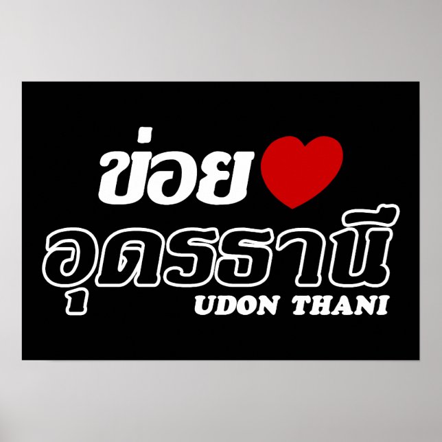 Poster I Heart (Amour) Udon Thani, Isan, Thaïlande (Devant)