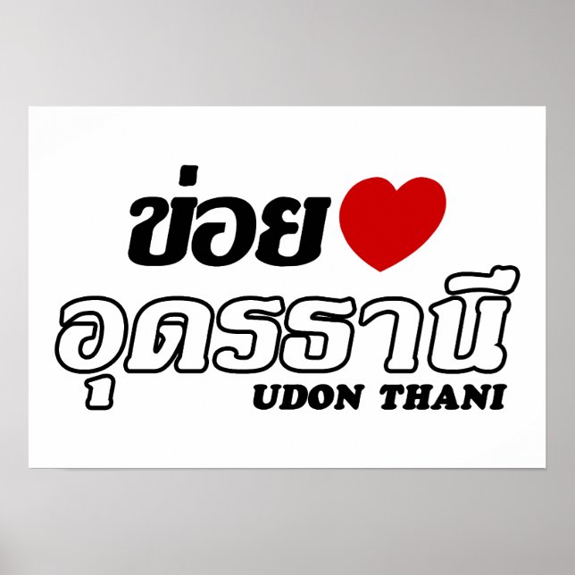 Poster I Heart (Amour) Udon Thani, Isan, Thaïlande (Devant)
