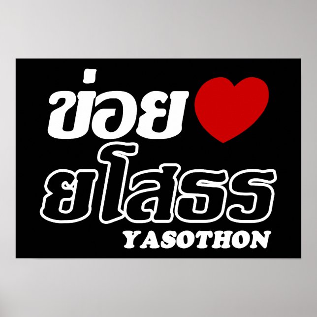 Poster I Heart (Amour) Yasothon, Isan, Thaïlande (Devant)