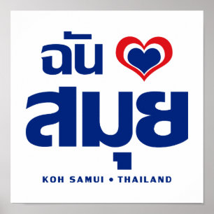 Poster I Heart (J'aime) Koh Samui (Thaïlande)