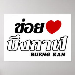 Poster I Heart (Love) Bueng Kan, Isan, Thaïlande
