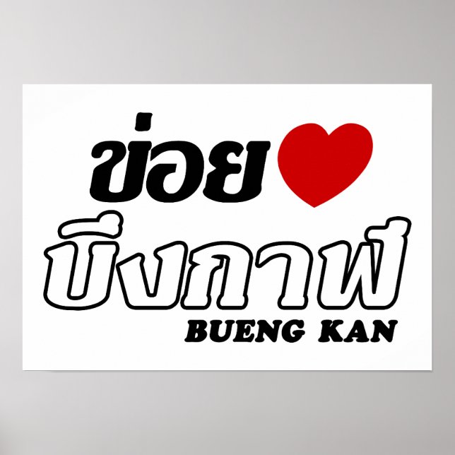 Poster I Heart (Love) Bueng Kan, Isan, Thaïlande (Devant)