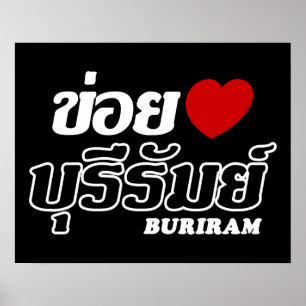 Poster I Heart (Love) Buriram, Isan, Thailand
