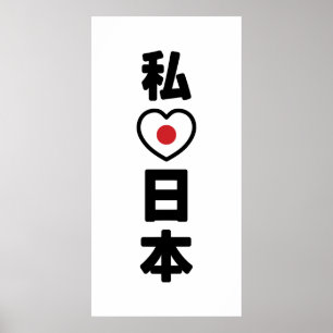 Poster I Heart [Love] Japon 日 本 [Nihon / Nippon]