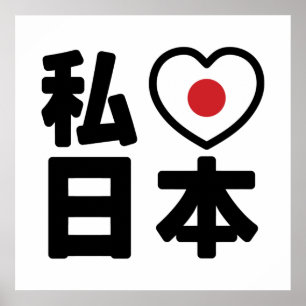 Poster I Heart [Love] Japon 日 本 [Nihon / Nippon]