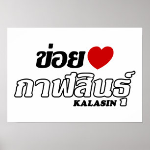 Poster I Heart (Love) Kalasin, Isan, Thaïlande