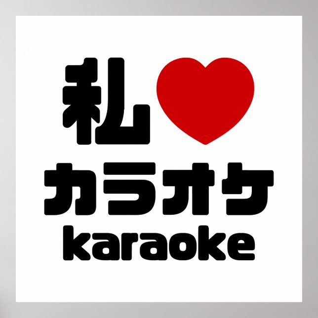 Poster I Heart [Love] Karaoke カ parc オ // Nihongo Japanes (Devant)