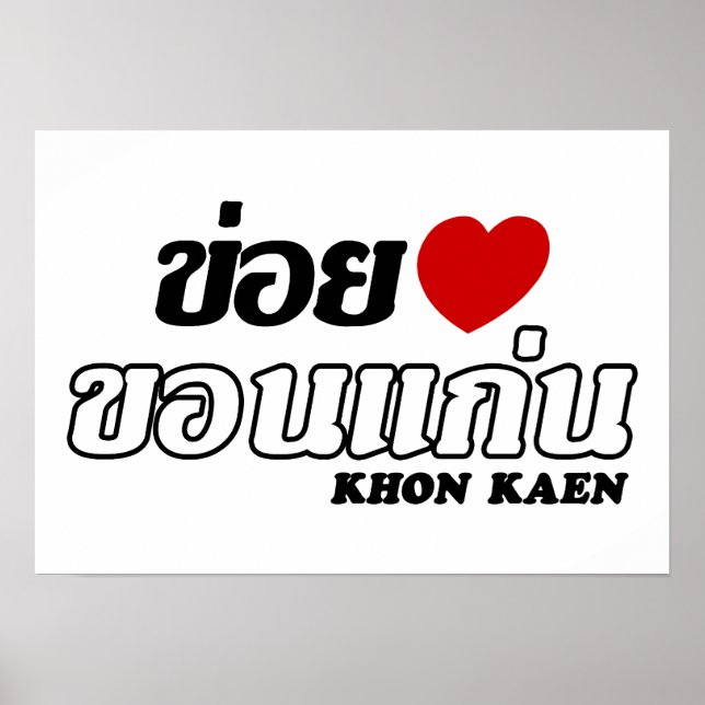 Poster I Heart (Love) Khon Kaen, Isan, Thaïlande (Devant)