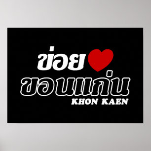Poster I Heart (Love) Khon Kaen, Isan, Thaïlande