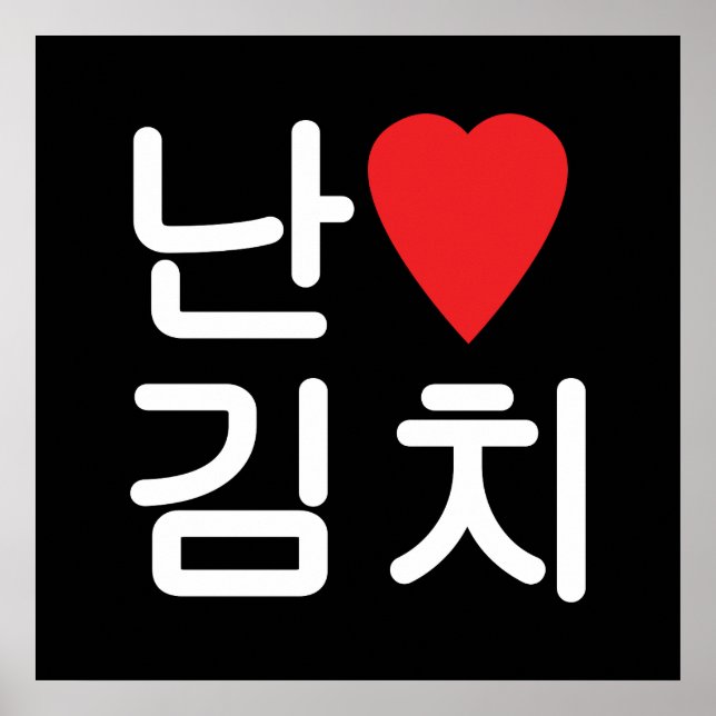 Poster I Heart [Love] Kimchi 김 치 (Devant)