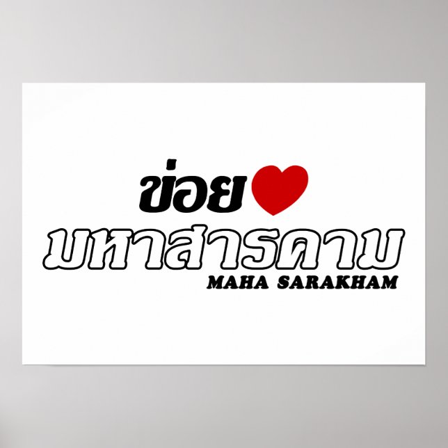Poster I Heart (Love) Maha Sarakham, Isan, Thaïlande (Devant)
