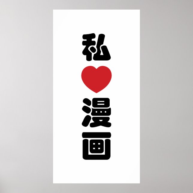 Poster I Heart [Love] Manga 漫 画 // Nihongo Kanji japonais (Devant)