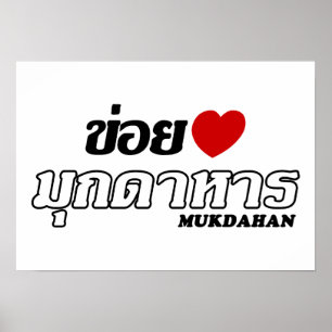 Poster I Heart (Love) Mukdahan, Isan, Thaïlande