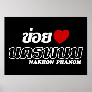 Poster I Heart (Love) Nakhon Phanom, Isan, Thaïlande