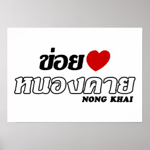 Poster I Heart (Love) Nong Khai, Isan, Thaïlande