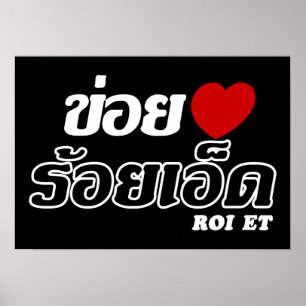 Poster I Heart (Love) Roi Et, Isan, Thailand