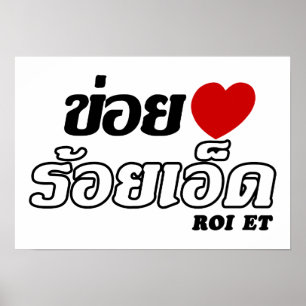 Poster I Heart (Love) Roi Et, Isan, Thaïlande
