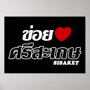 Poster I Heart (Love) Sisaket, Isan, Thaïlande