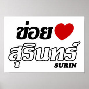 Poster I Heart (Love) Surin, Isan, Thaïlande