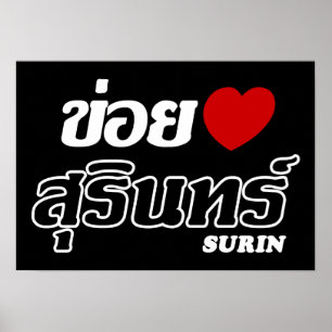 Poster I Heart (Love) Surin, Isan, Thaïlande