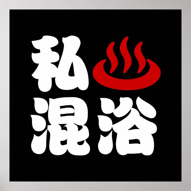 Poster I Heart (Onsen) Baignade mixte 混 浴 (Devant)