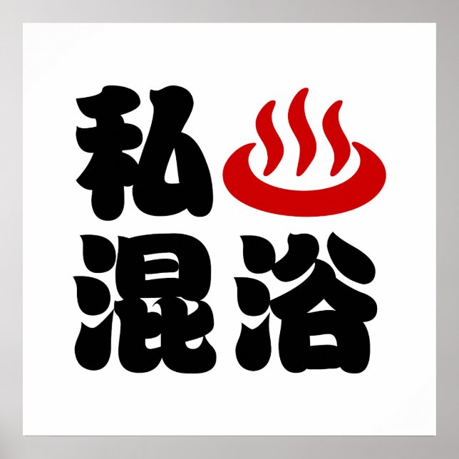 Poster I Heart (Onsen) Baignade mixte 混 浴 (Devant)