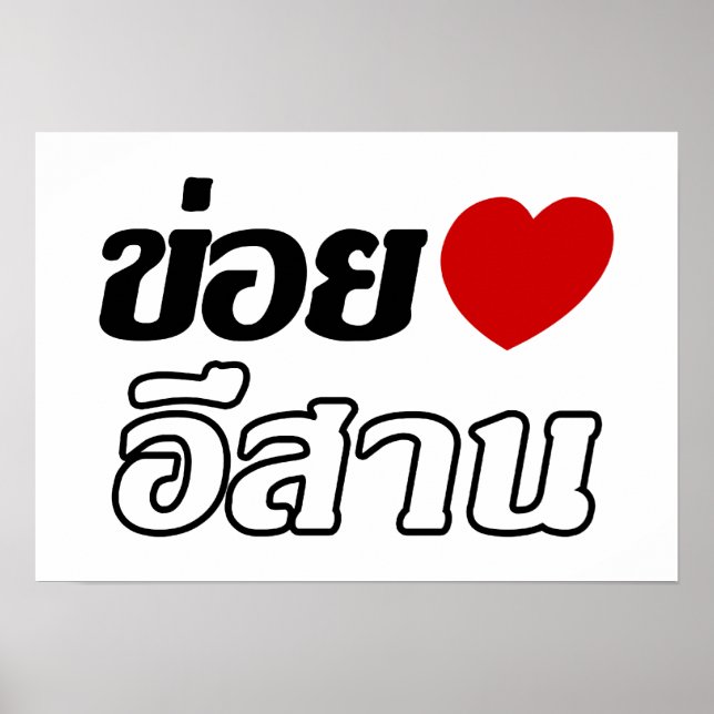 Poster I Love Isaan ♦ Écrit en thaï Isan Dialecte ♦ (Devant)