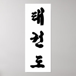 Poster Imprimer Tae Kwon Do