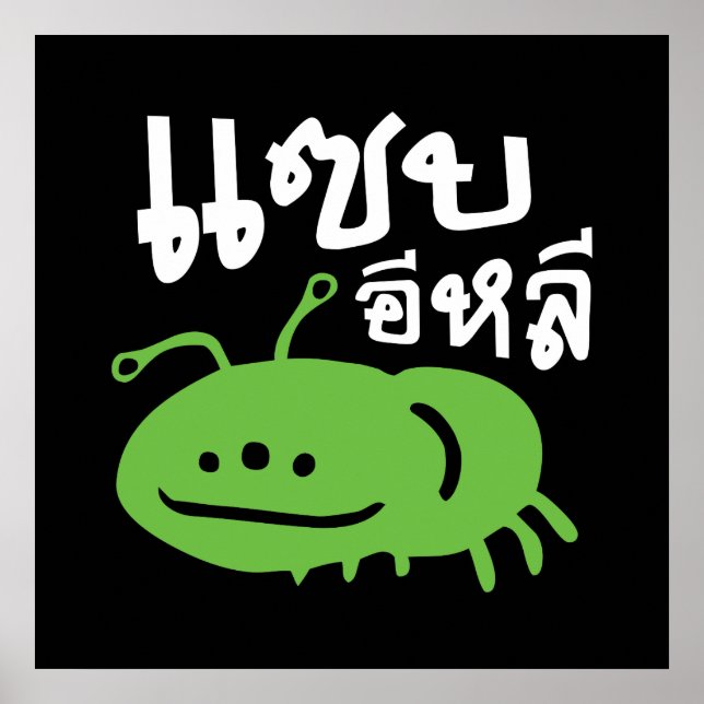 Poster Insecte comestible > Vraiment Savoureux ♦ Eli Saep (Devant)