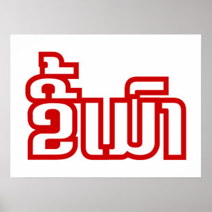 Poster ★ ivre Kee Mao dans le Laotien/★ laotien de langue