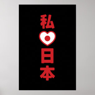Poster J'adore [J'aime] Japon 日本 [Nihon / Nippon]