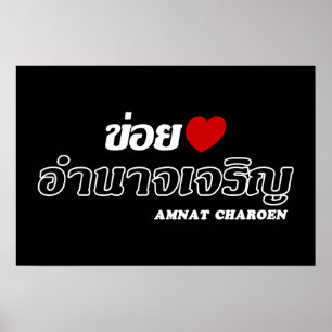 Poster J'aime Amnat Charoen, Isan, Thaïlande