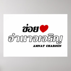 Poster J'aime Amnat Charoen, Isan, Thaïlande