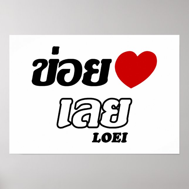 Poster J'aime (amour) Loei, Isan, Thaïlande (Devant)